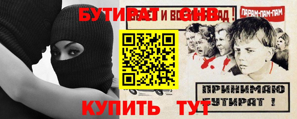 БУТИРАТ бутандиол  Бутират  Чистополь  Вход с VPN 