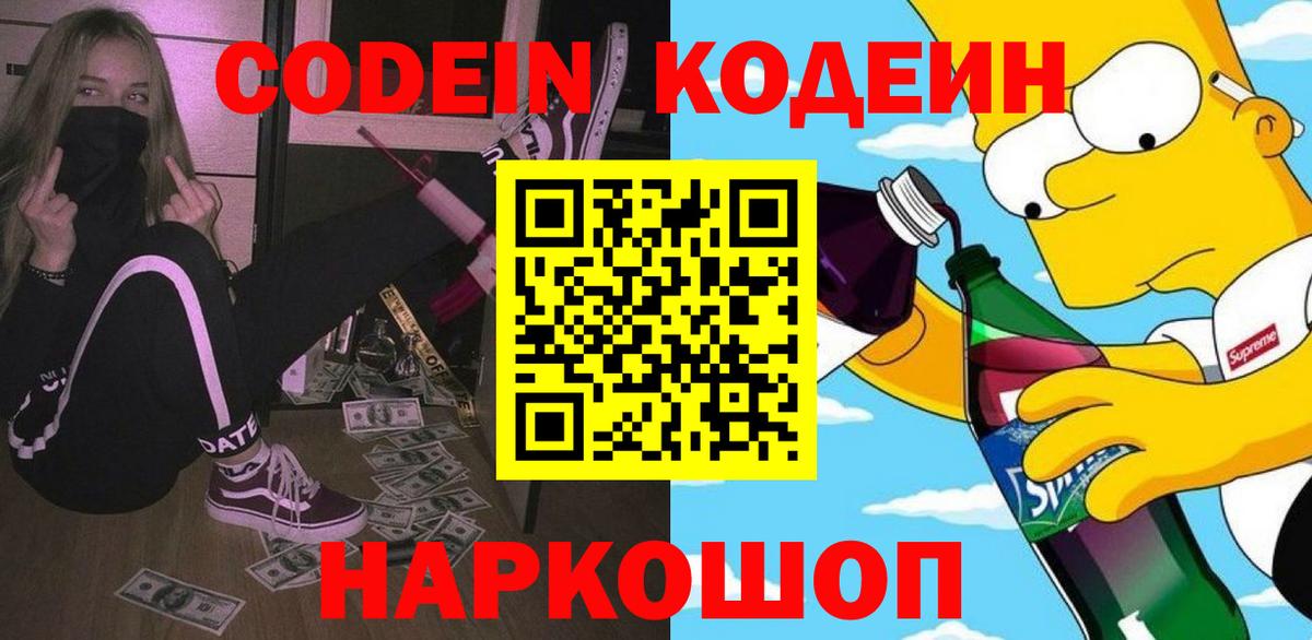 Кодеин напиток Lean (лин)  Кодеиновый сироп Lean Purple Drank  Чистополь  Вход с VPN 