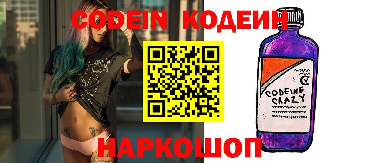 Кодеиновый сироп Lean напиток Lean (лин) Чистополь