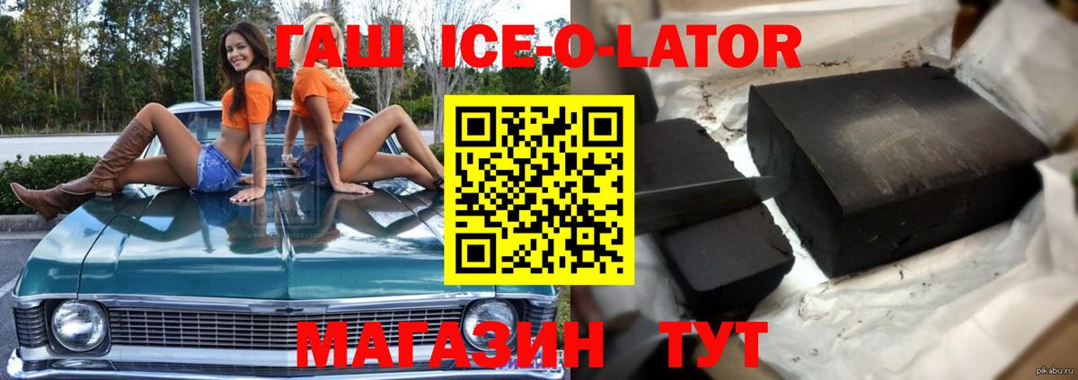 Гашиш ice o lator Чистополь