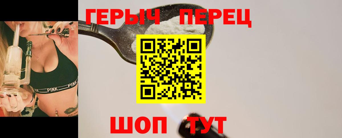 Героин Heroin  Вход с VPN  Чистополь 