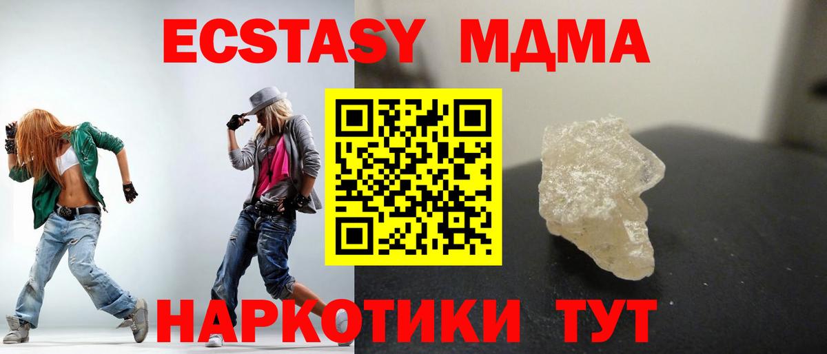 МДМА кристаллы  Вход с VPN  МДМА Molly  Чистополь 