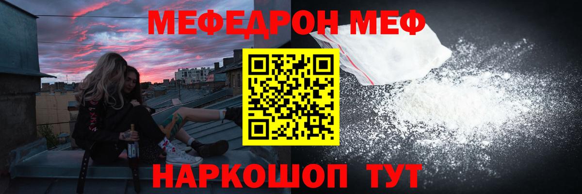 МЕФ кристаллы  Меф  Чистополь  Вход с VPN  Мефедрон 4 MMC 