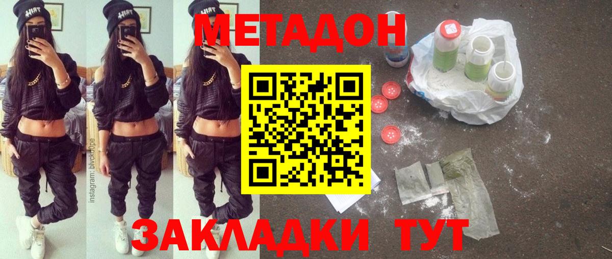 МЕТАДОН кристалл Чистополь